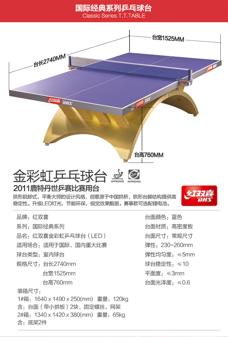 金彩虹乒乓球台_红双喜乒乓球桌_比赛专用乒乓球台-广西银河Galaxy体育健身器材有限公司