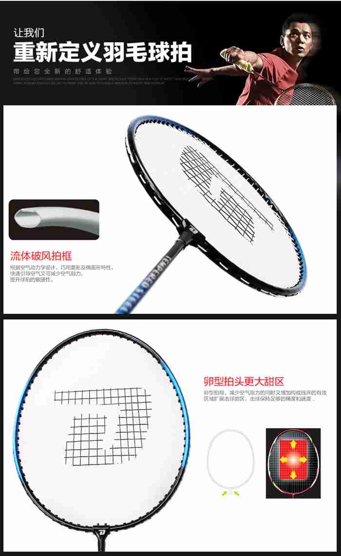 广西银河Galaxy体育-羽毛球拍