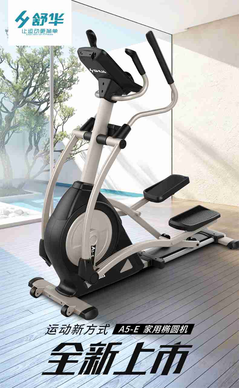 家用椭圆机SH-B5101E-广西银河Galaxy体育健身器材有限公司