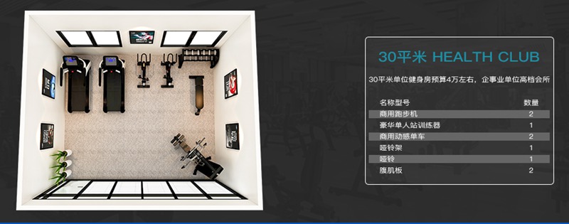 30平方健身室-银河Galaxy健身器材企事业健身解决方案 30平方健身室-银河Galaxy健身器材企事业健身解决方案