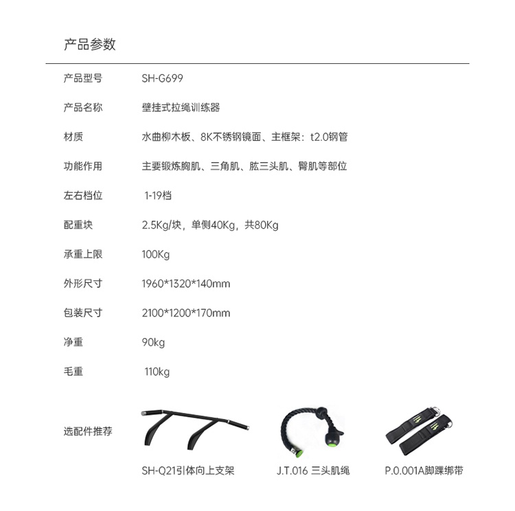 SH-G699 壁挂式拉绳训练器-广西银河Galaxy体育健身器材有限公司